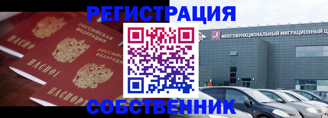 временная регистрация собственник в Анжеро-Судженске