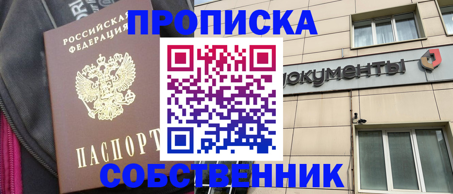 прописка для работы в Анжеро-Судженске