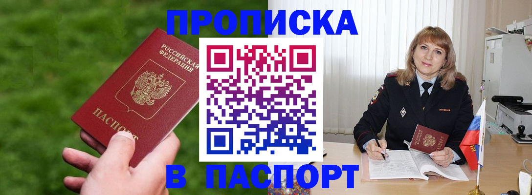 прописка в квартире в Анжеро-Судженске